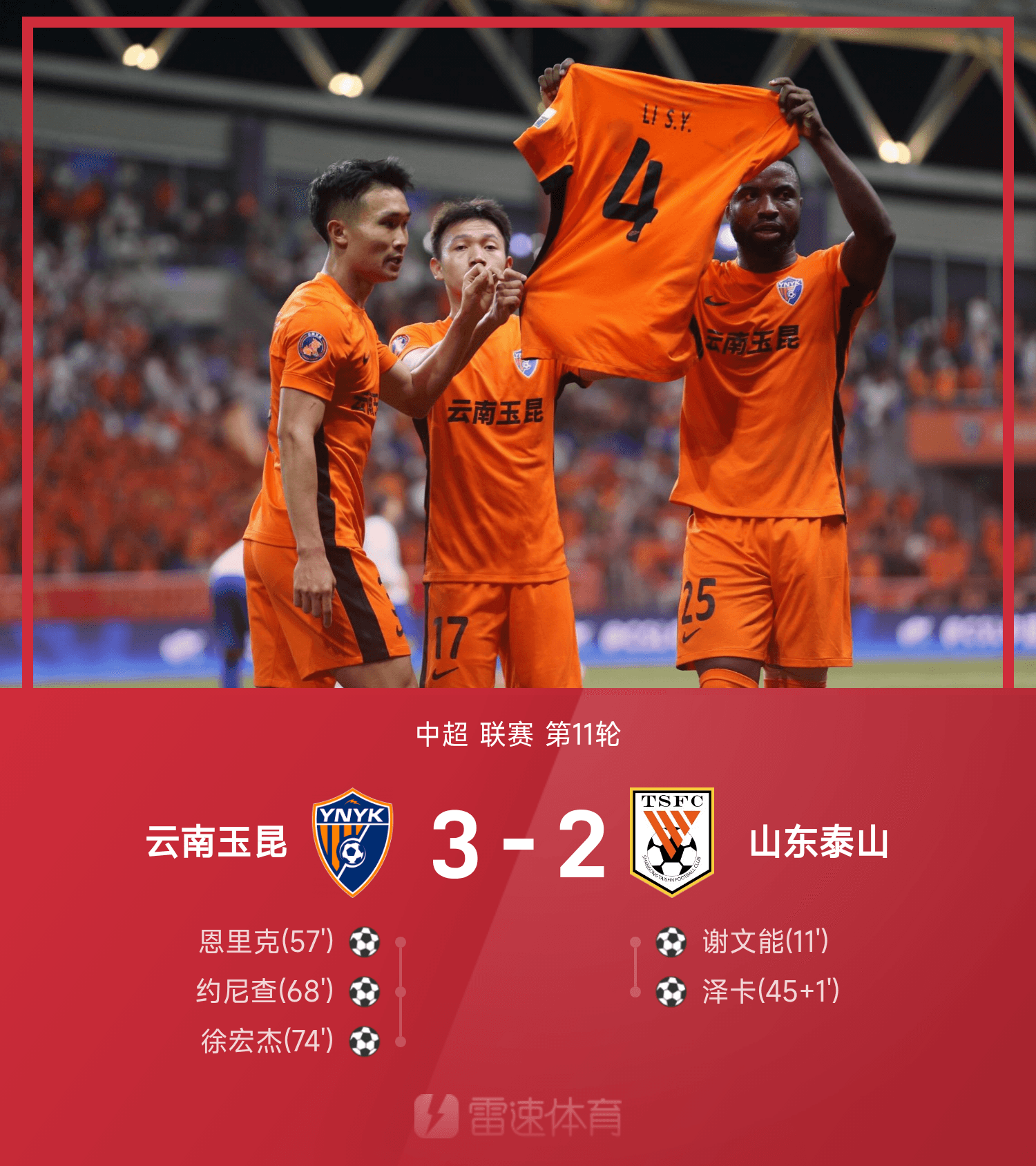 9体育-包含集结日曼联调整名单以备德甲赛后斯图加特调整名单以备葡超，媒体一致点评：山东泰山调整名单备战社区盾的词条